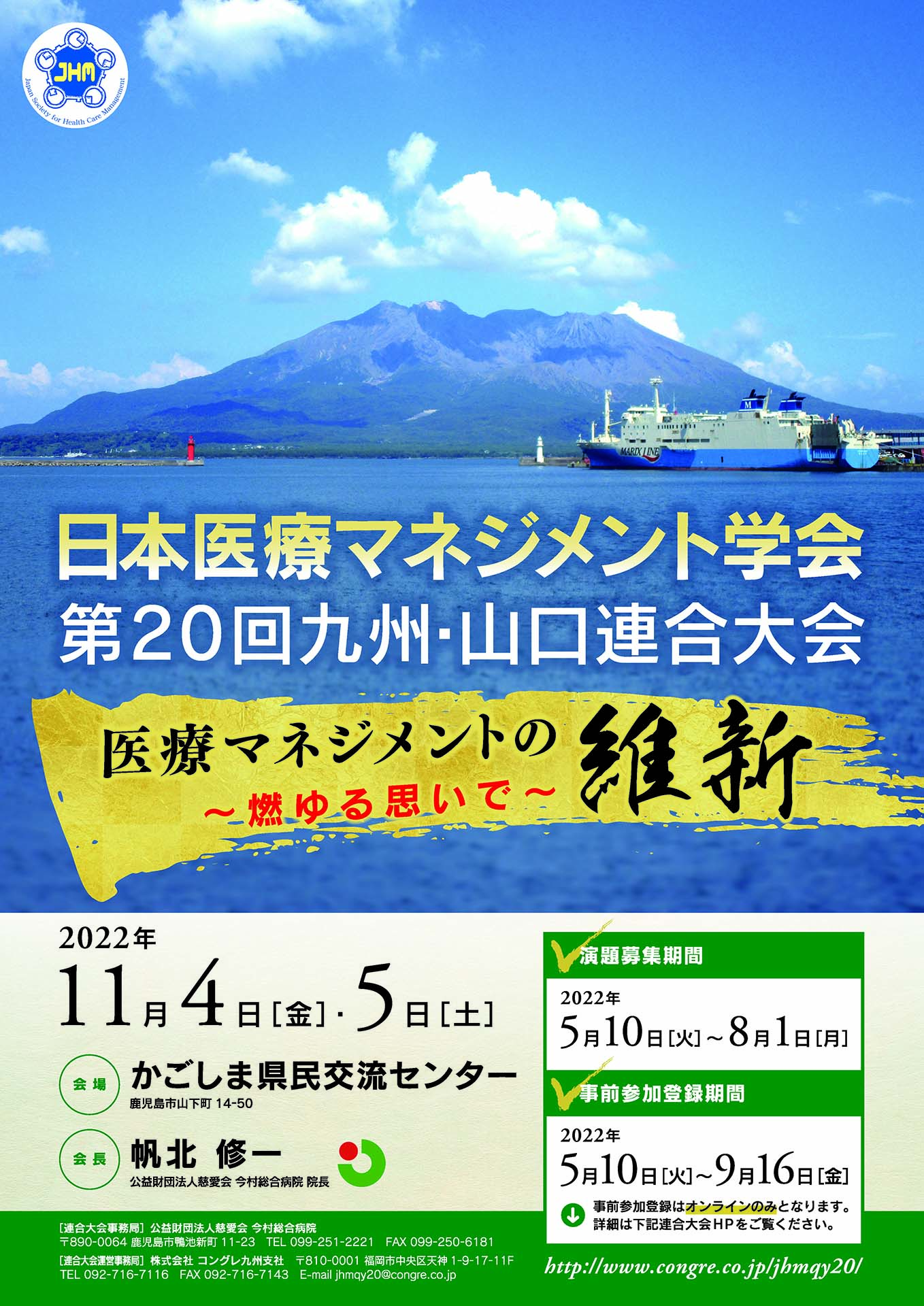 日本医療マネジメント学会、第20回九州・山口連合大会